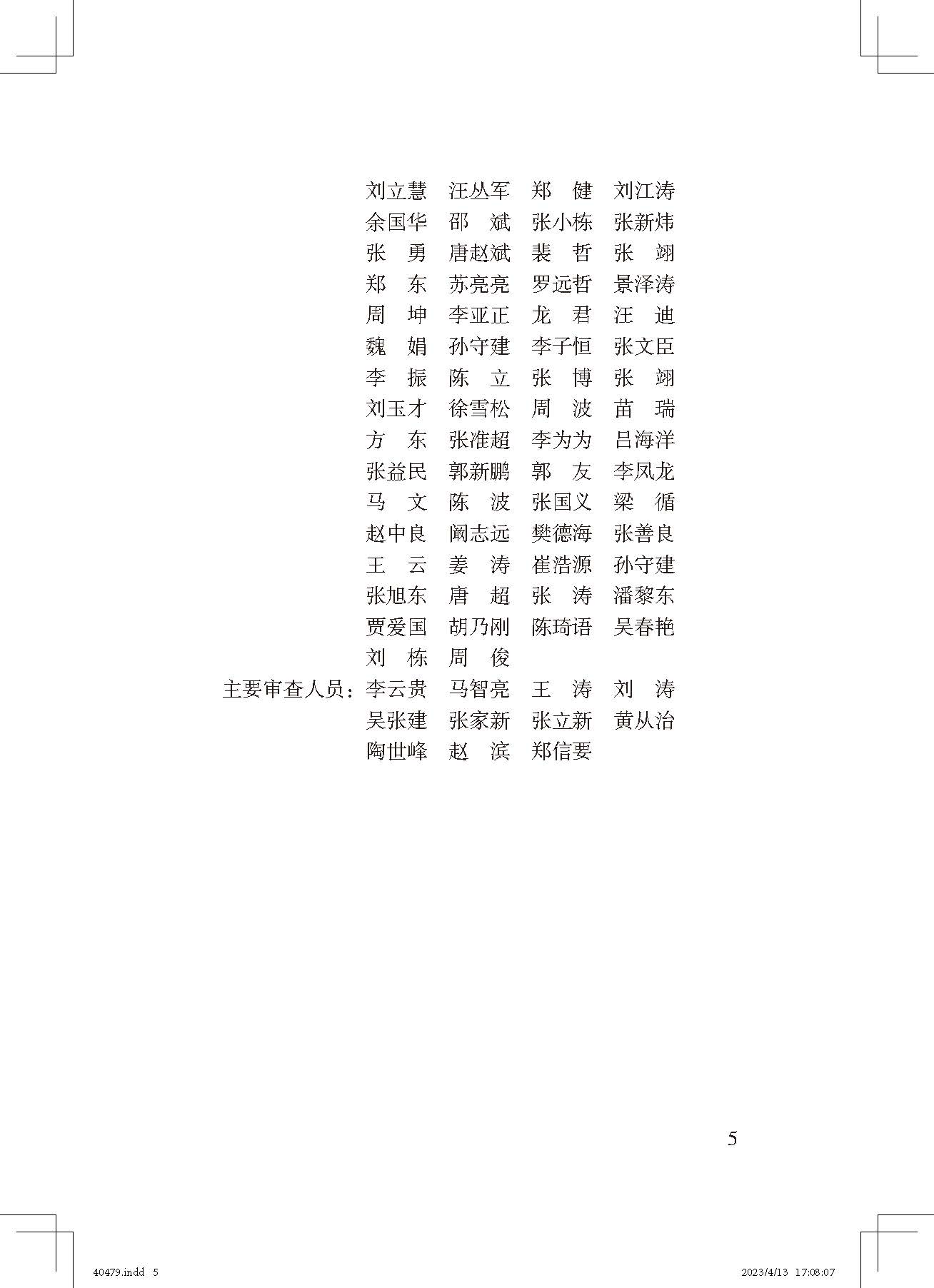 《智慧工地評(píng)價(jià)標(biāo)準(zhǔn)》_頁(yè)面_5.jpg